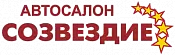 Автосалон «Созвездие» Автосалон «Созвездие»