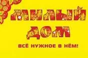 Торговая сеть «Милый Дом» Торговая сеть «Милый Дом»